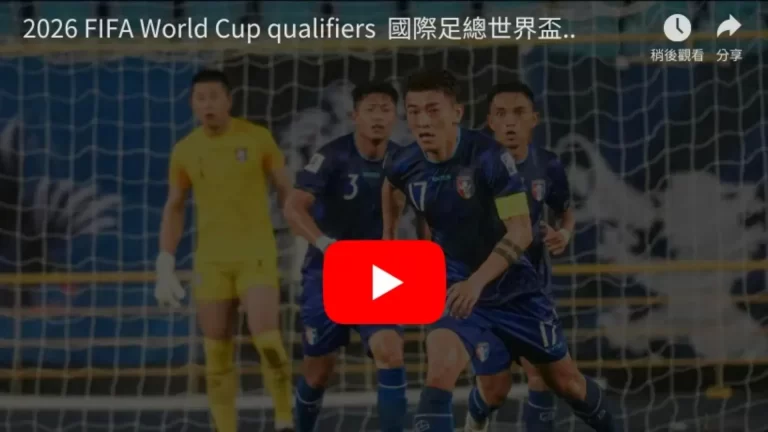 国足亚洲世,预赛关键战,在即,世界杯赛程,2026世界杯,赛事安排,比赛时间,城市指南