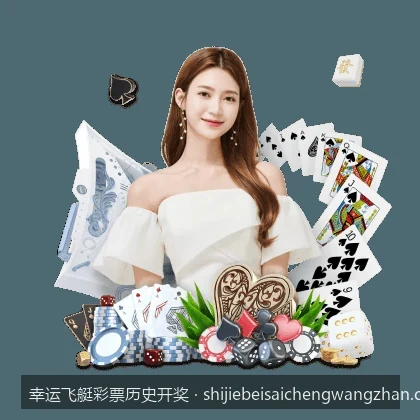 幸运飞艇历史开奖数据统计：冷热号码与遗漏值解析